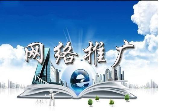 潢川浅析网络推广的主要推广渠道具体有哪些